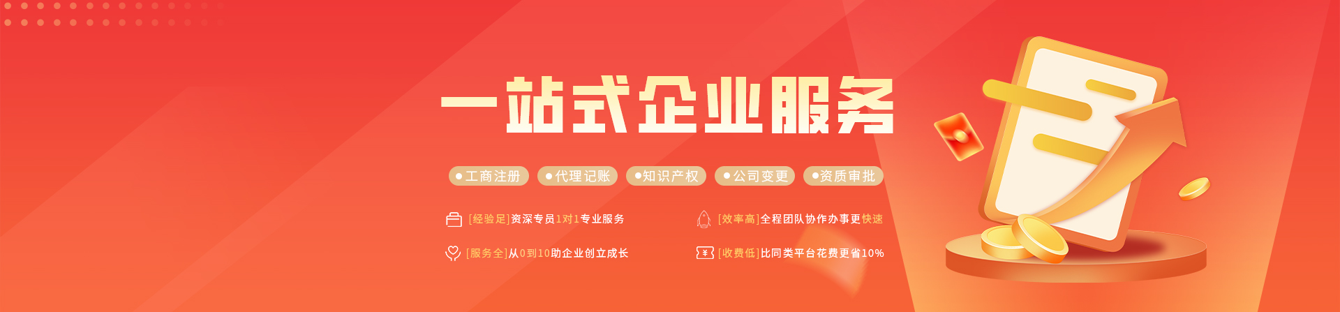 一站式企业服务